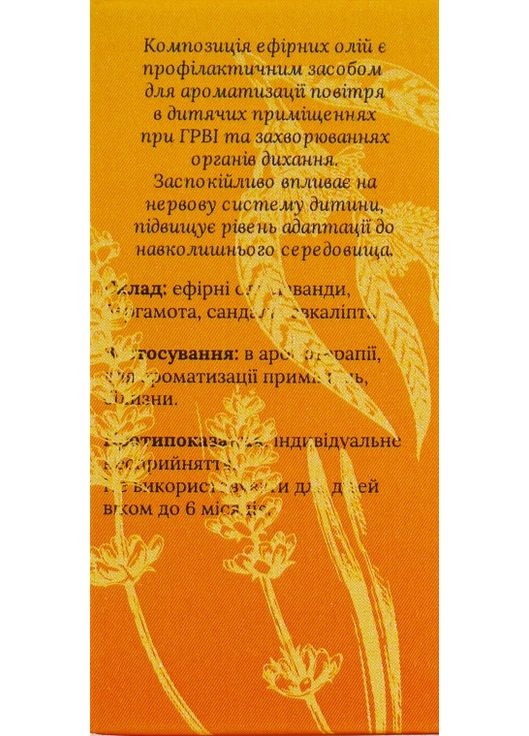 Эфирная смесь "Детский мир" 5ml (570895-31103333) Квіта (368656971)