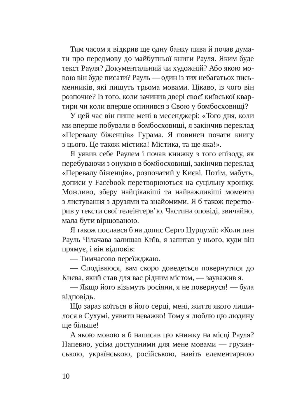 Письма Чапы к собакам и людям всего мира Навчальна книга - Богдан (370105143)