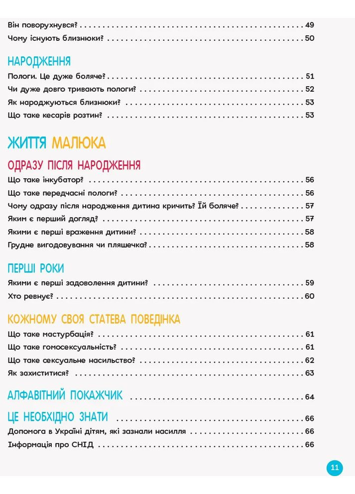 Енциклопедія статевого життя. 10-13 років Основа (370076668)