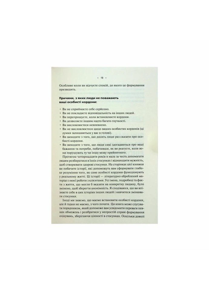 Личная граница. Руководство по спокойной жизни без травм и комплексов - Недра Гловер Тавваб КСД (9786171299733) КСД (314966827)