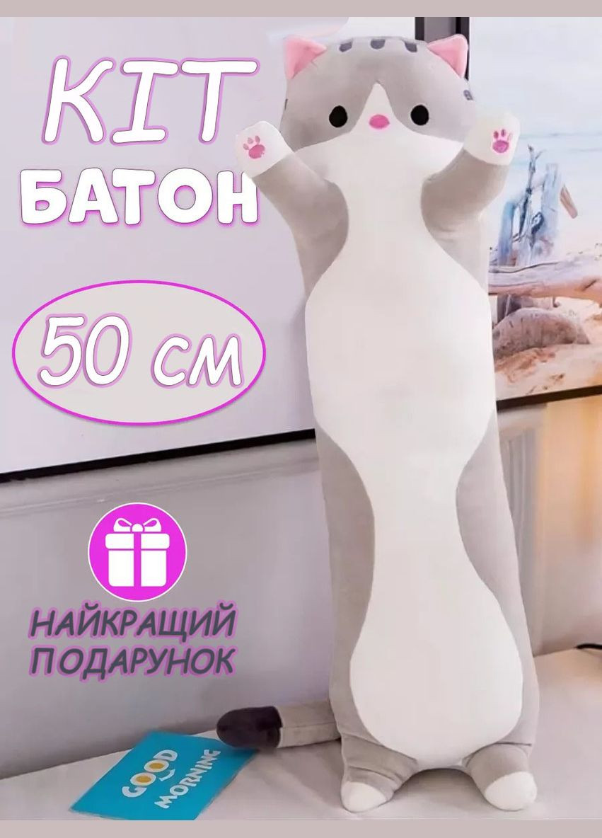 Мягкая игрушка - подушка Кот Батон 50 см плюшевая подушка мягкая тактильная ткань плюш и синтепон Good Idea (304846678)