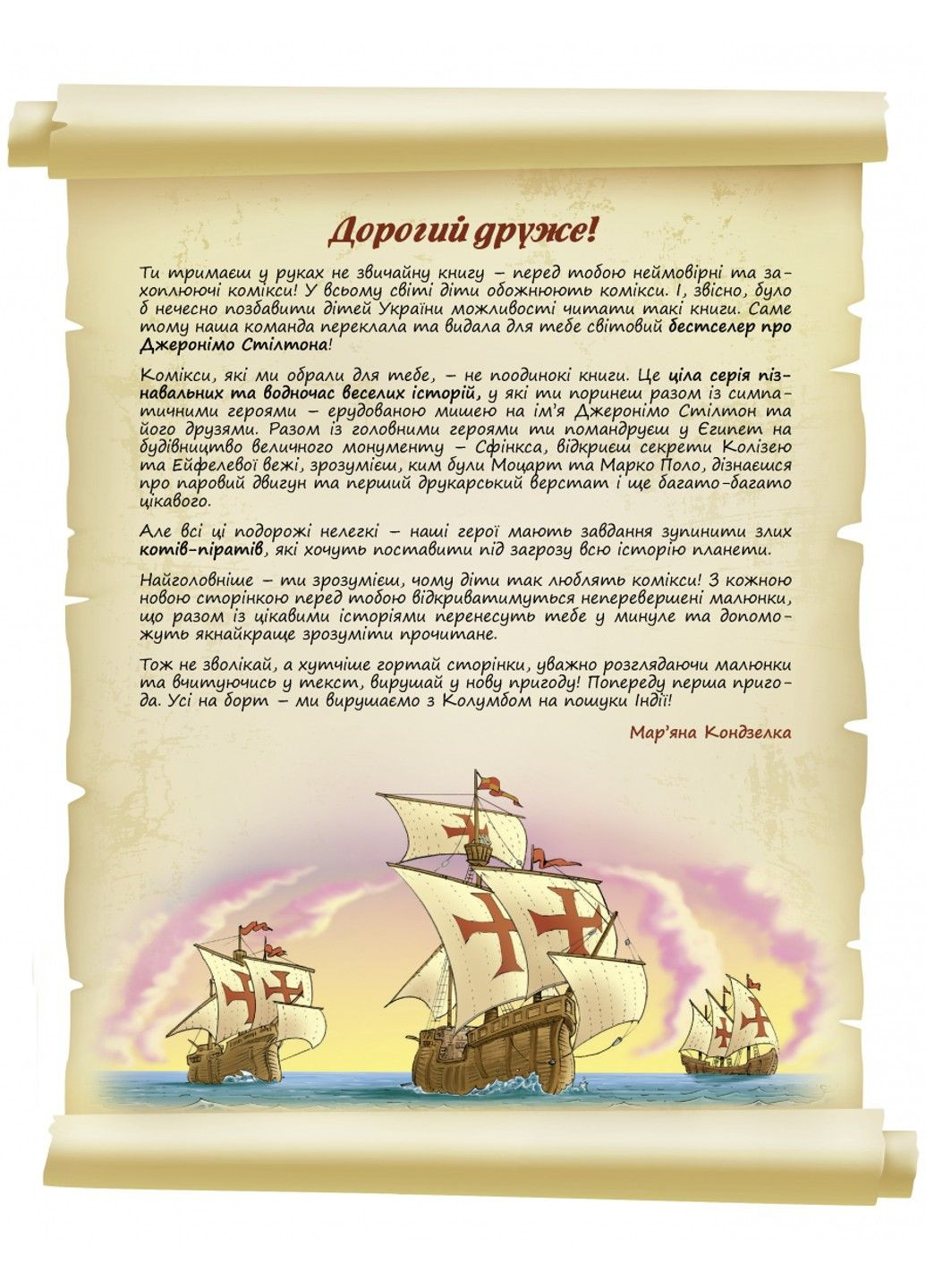 Джеронимо Стилтон. Комиксы для детей. Открытие Америки Ірбіс Комікси (297440915)