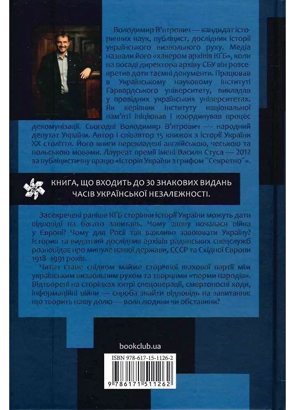 Украина. История с грифом "Секретно" — Владимир Вятрович |, книга на украинском, новая, твердая Клуб Сімейного Дозвілля (365626360)