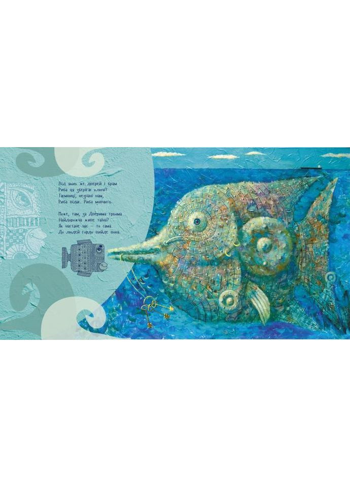 Дивний світ. Меламед Геннадій, Хомич Олексій РАНОК (349839414)