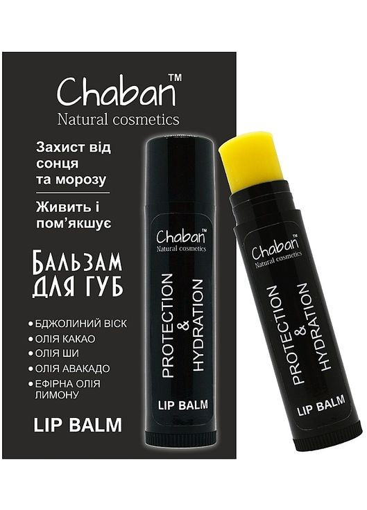 Бальзам для губ "Лимон" Lip Balm 5ml (1205976-131613) Chaban Natural Cosmetics (368652251)