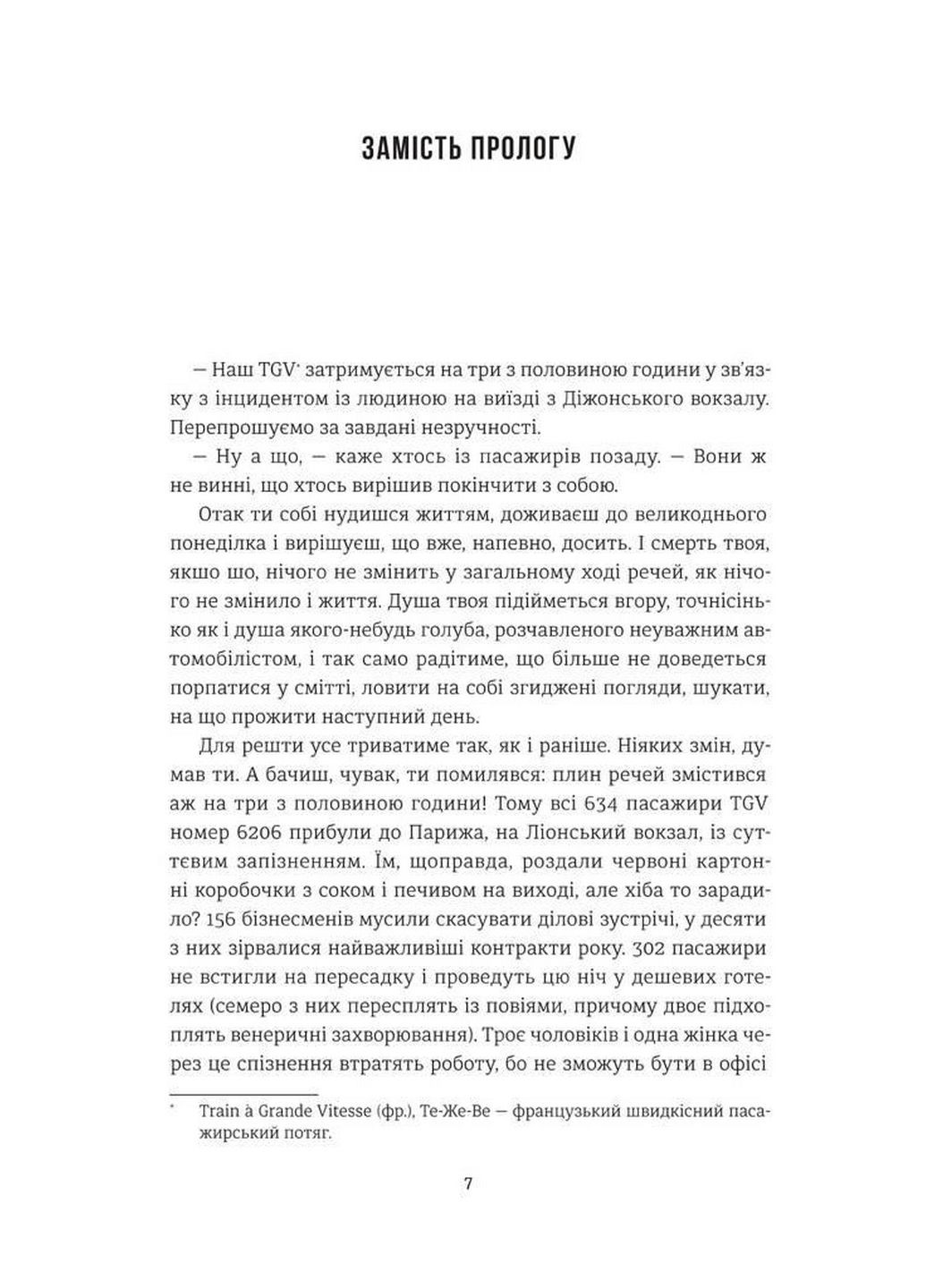 Книга Хорошие новости из Аральского моря Ирэна Карпа (на украинском языке) Наш Формат (322122212)