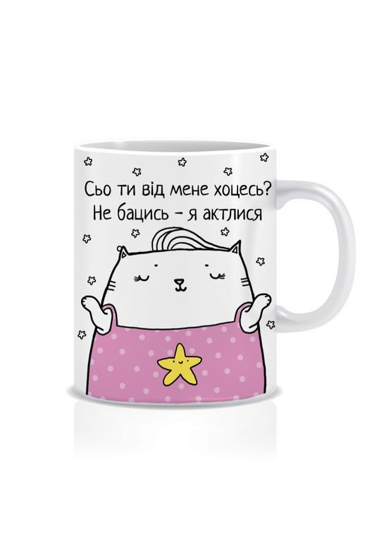 Чашка "Сьо ти від мене хоцесь?", актриса Super Pupers (333835337)