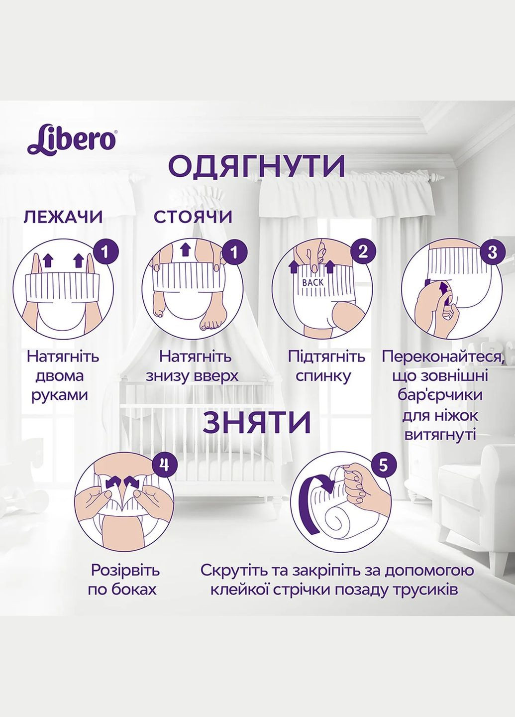 Підгузки-трусики Up&Go 8 (19-30 кг), 26 шт. Libero (327223301)