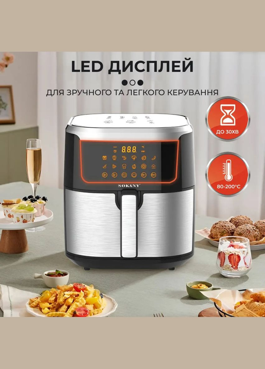 Аерофритниця безмасляна SK-10037 8.8л електричний аерогриль сенсорне керування та таймер 1200Вт Sokany (315745200)