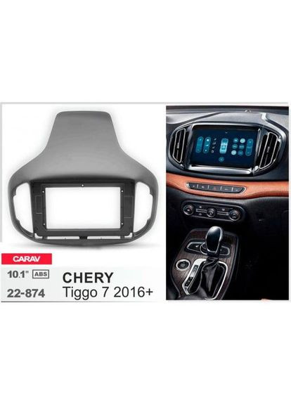 Перехідна рамка серії 22-874 для Chery Tiggo 7 2016+ 10 дюймів Carav (346512243)