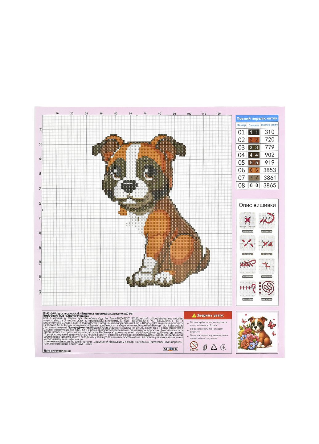 Набір для вишивки хрестиком "Песик" колір різнокольоровий CB-00267447 Strateg (319115206)