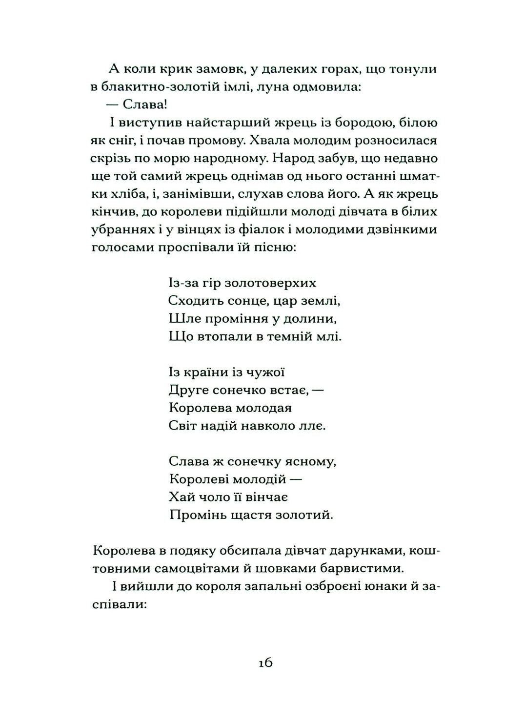 Меланхолический пир осени Видавництво "Ще одну сторінку" (370127545)