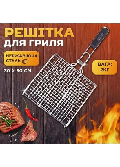 Решетка для гриля и барбекю Grill плоская 30*30 см HP454 TS Kitchen (395429280)