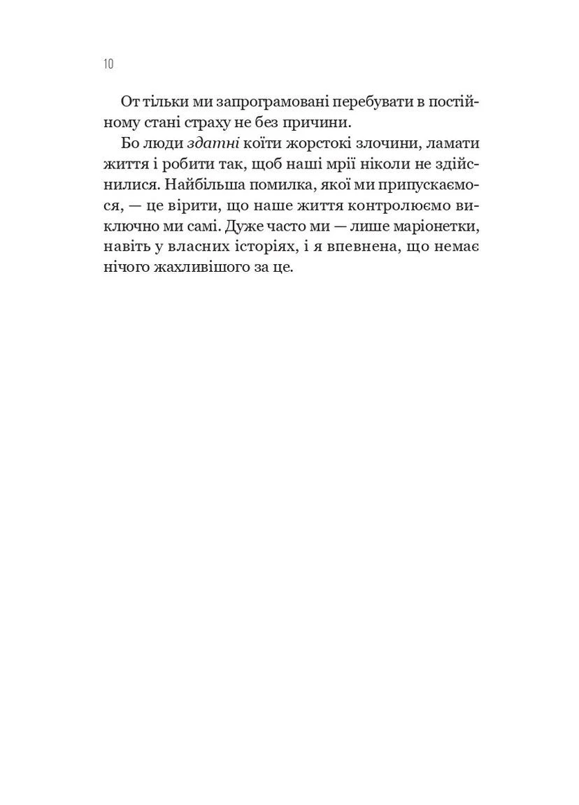 Улюблена дівчина. - Моніка Ар’я. - 9786171714090 Vivat Улюблена дівчина (397855833)