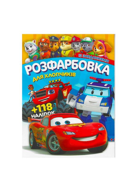 Раскраска с героями мультфильмов +118 наклеек РАНОК (376837833)