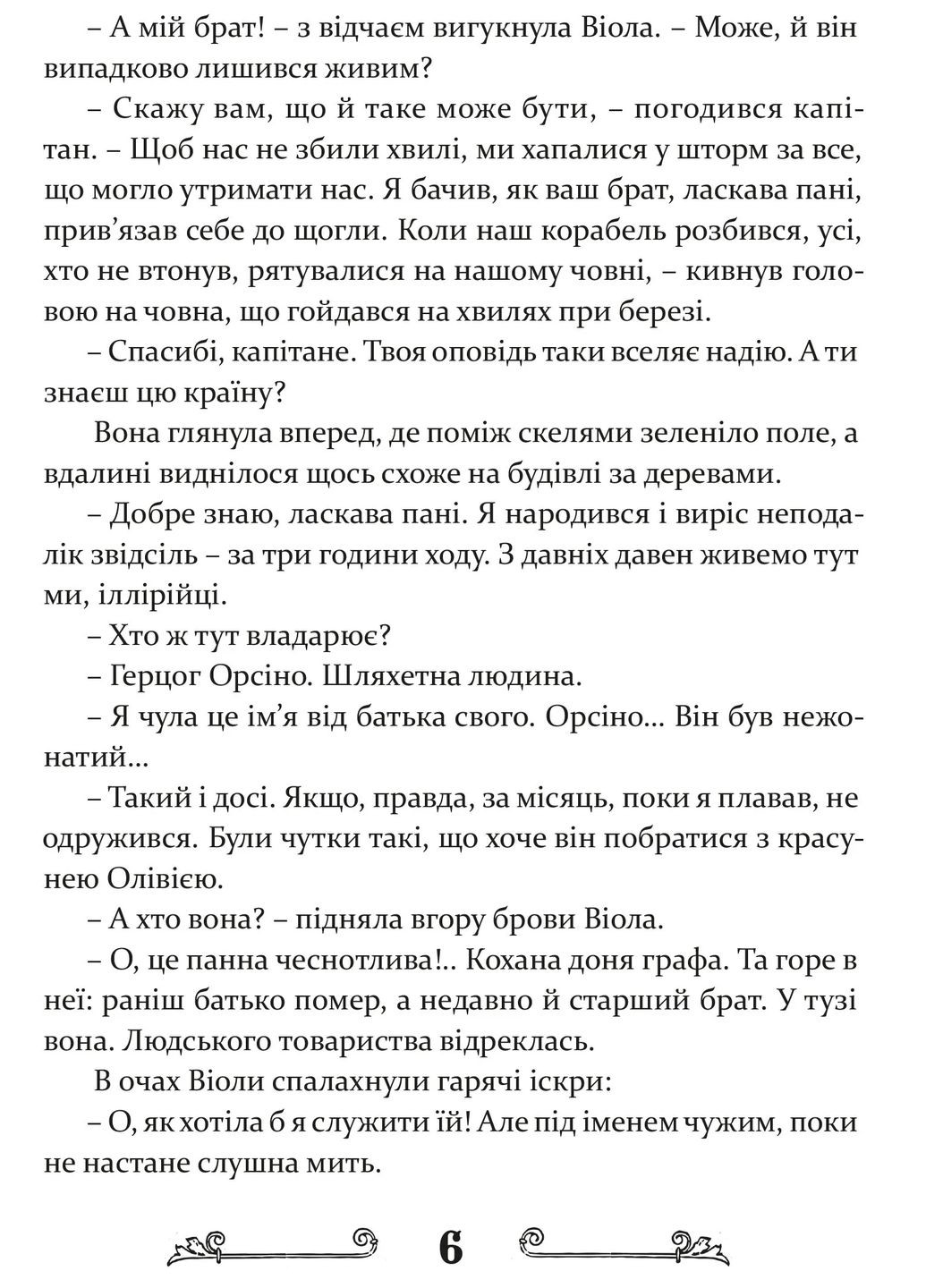 Дванадцята ніч, або Що собі хочете Видавництво "Апріорі" (370151283)
