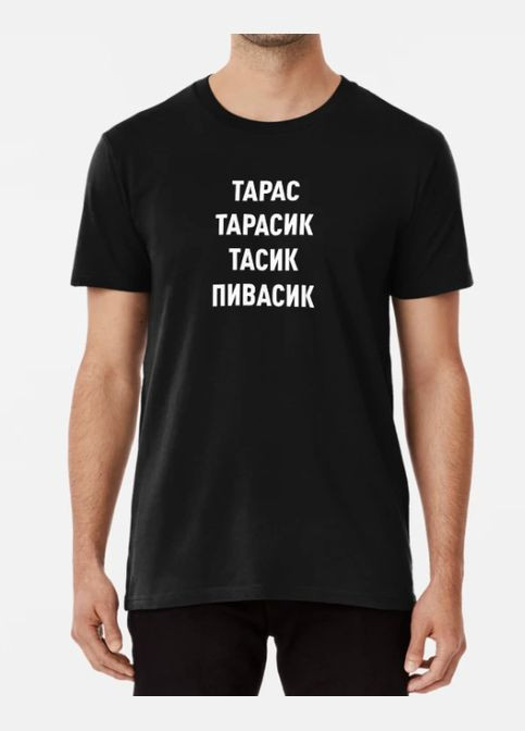 Чорна чоловіча футболка з принтом тарас тарасик пивасик Stedman