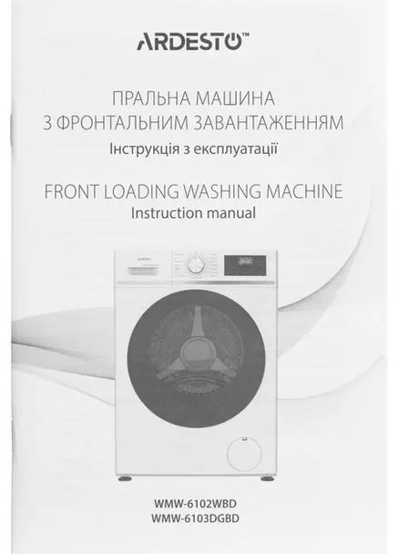 Пральна машина WMW-6102WBD Ardesto (360427666)