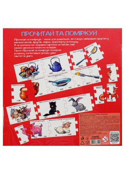 Обучающие пазлы Прочти и подумай Strateg 50 элементов для детей ProDobro (367090283)