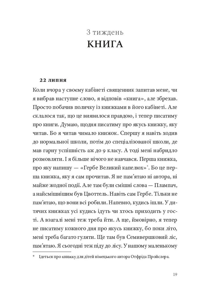 Меня зовут Календарь Видавництво 21 (370064515)