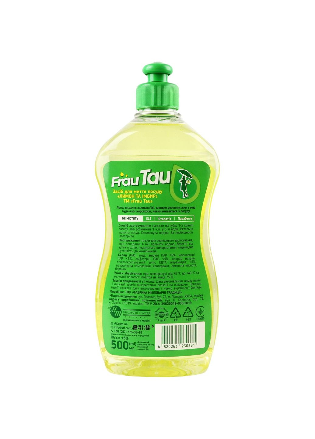 Засіб для миття посуду Лимон та імбир, 500 мл Frau Tau (342714424)
