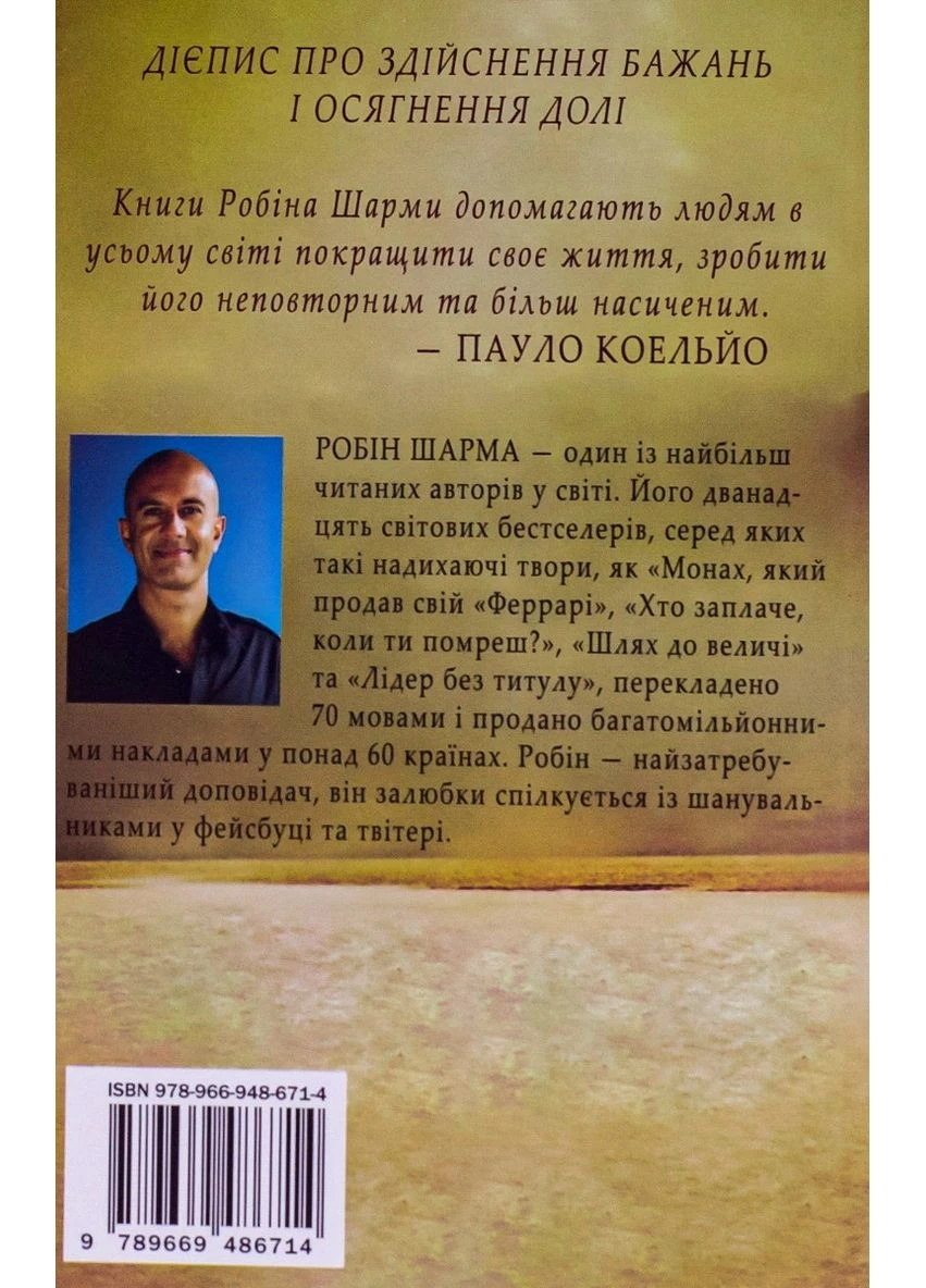 Монах, який продав свій Феррарі КМ-Букс (370062872)