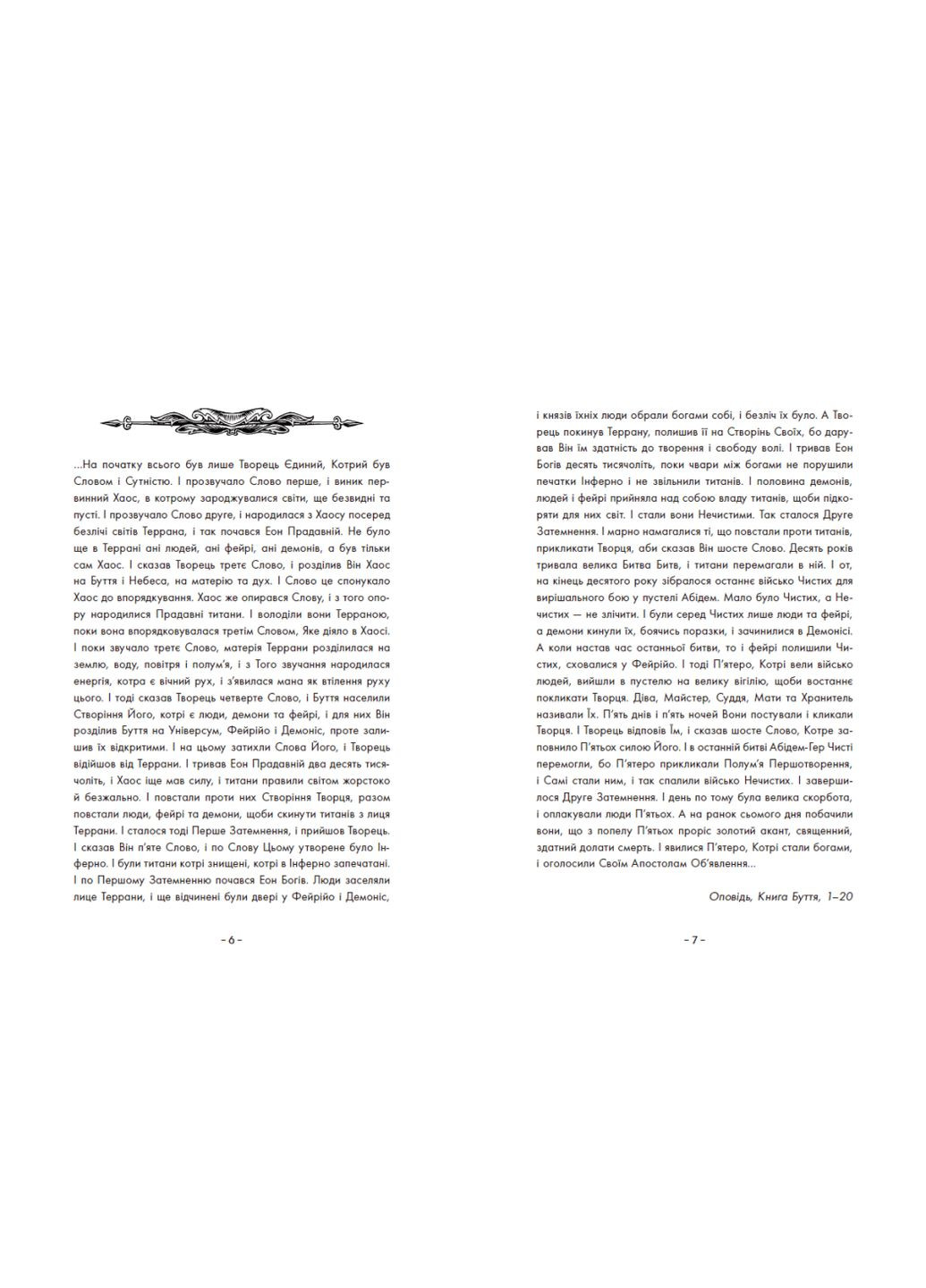 Настільна гра Вартові Кордонів і Меж. Посвята меча READBERRY (371877737)