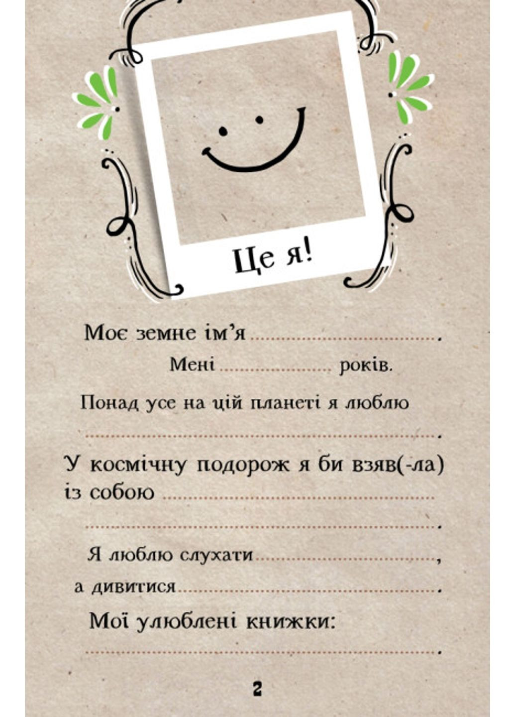 Экоблокнот : Большой взрыв идей Л810004У 9789667488598 РАНОК (278250183)