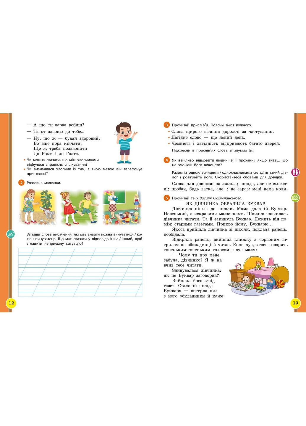 Украинский язык и чтение. Учебное пособие для 2 кл. ЗЗСО (у 6-и частинах). Частина 2 No Brand (359373846)