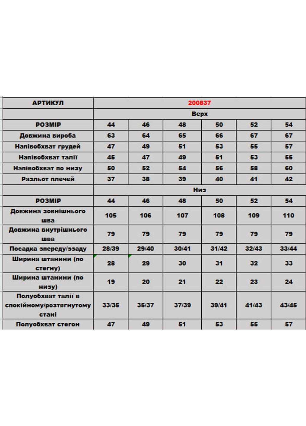 Костюм 200837 DIA COSA (332653626)