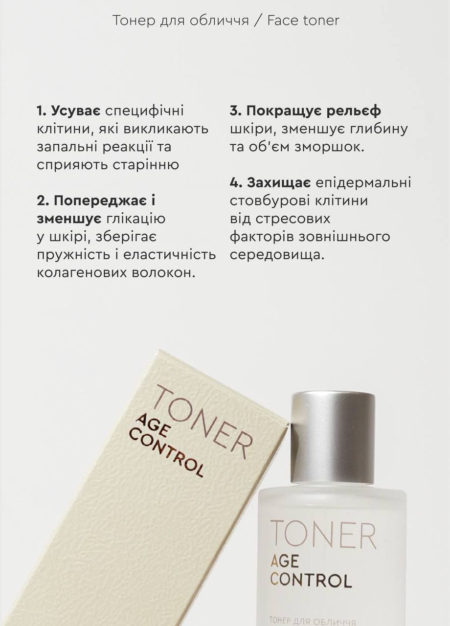 Тонер (100 мл) CHOICE AGE CONTROL (324745146)