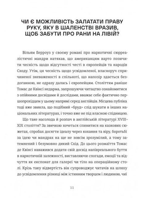 Исповедание английского опиежерца. Suspiria de Profundis Книголав (370152115)