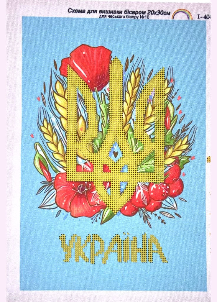 Схема для вишивання бісером УКРАЇНА на габардині з підклеєним флізом /А4 І-4041 FROM FACTORY SUKR3 (335395916)