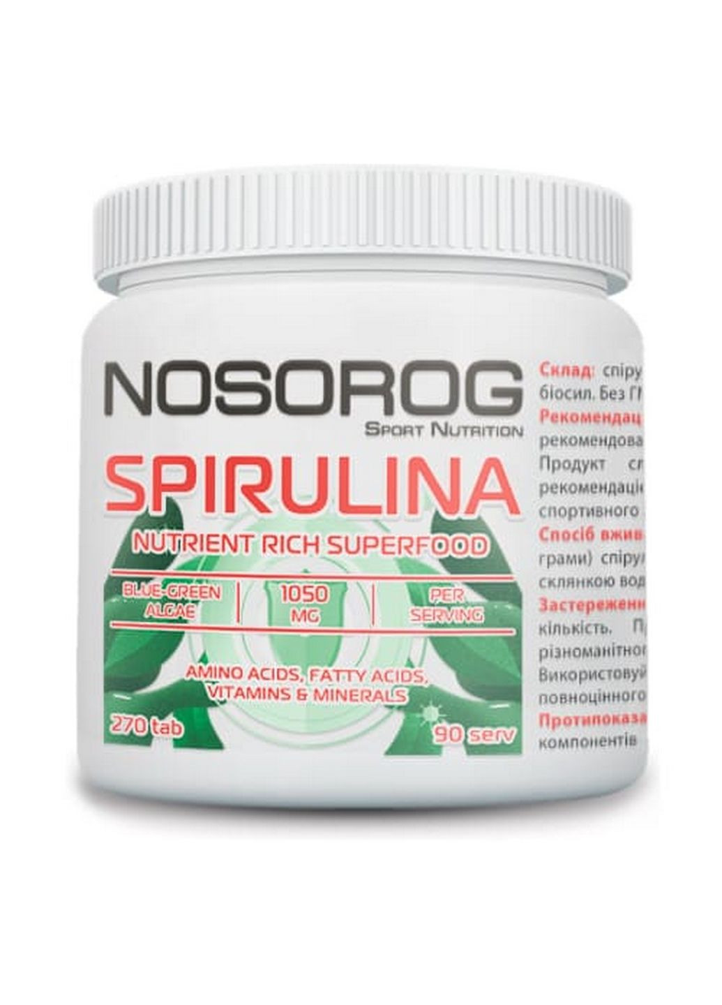 Натуральная добавка Spirulina, 270 таблеток Nosorog Nutrition (293339647)