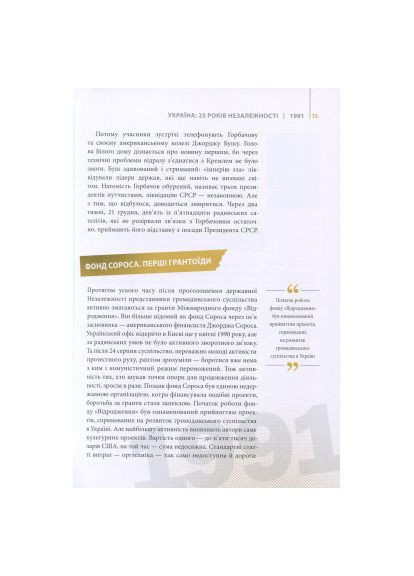 Книга Поколения смелых. Украина. 25 лет независимости – Андрей Кокотюха (9786176906919) Vivat Покоління сміливих. Україна. 25 років незалежності (366650169)