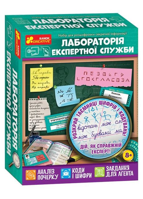 Набор для расшифровки секретной информации 12132067У Лаборатория экспертной службы (4823076146566) shop (4823076146566) РАНОК (366397927)