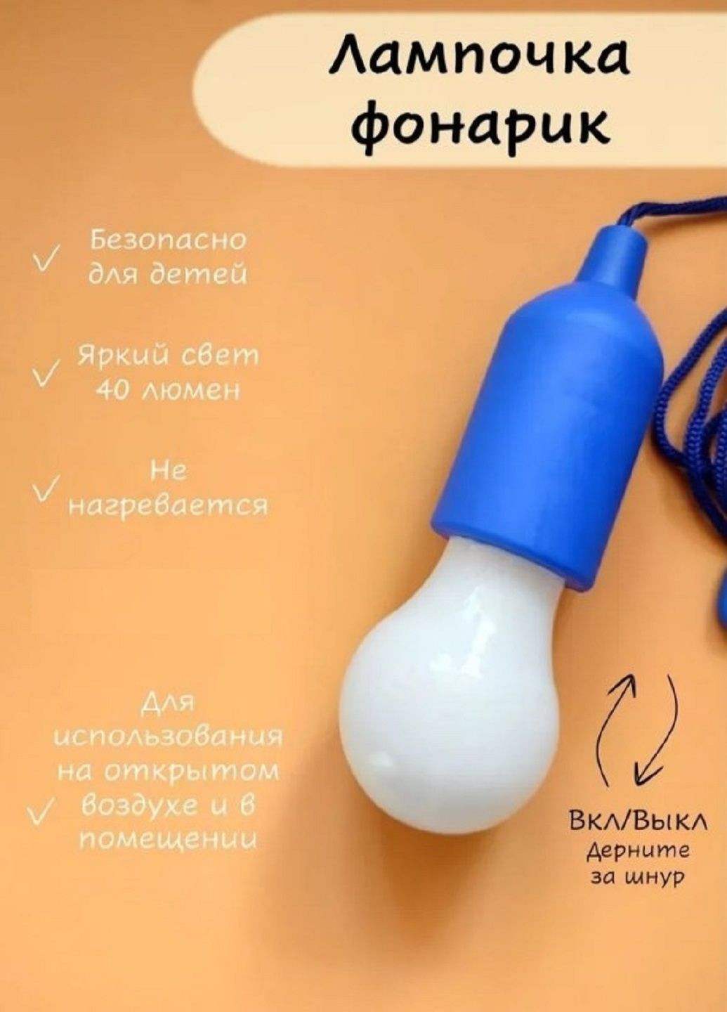 Ручной светодиодный фонарь лампочка на шнурке TY 6088 светильник кемпинговый на батарейках Синий VTech (299715360)