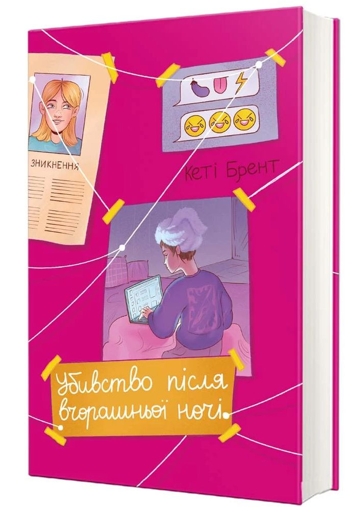 Убийство после вчерашней ночи Книголав (370151883)