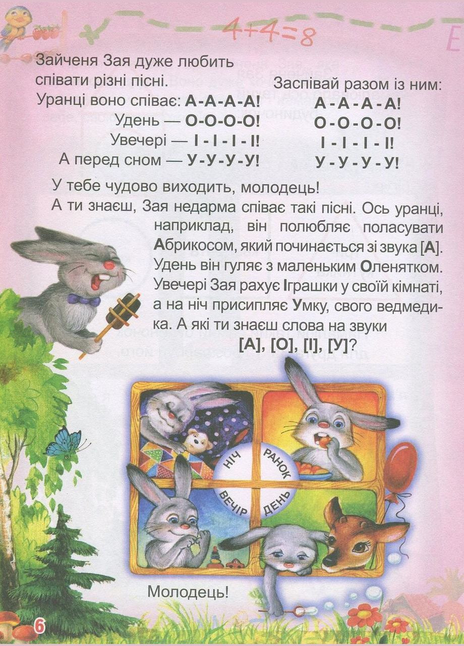 Вчимося і граємо. 3-4 роки Пегас (316084014)