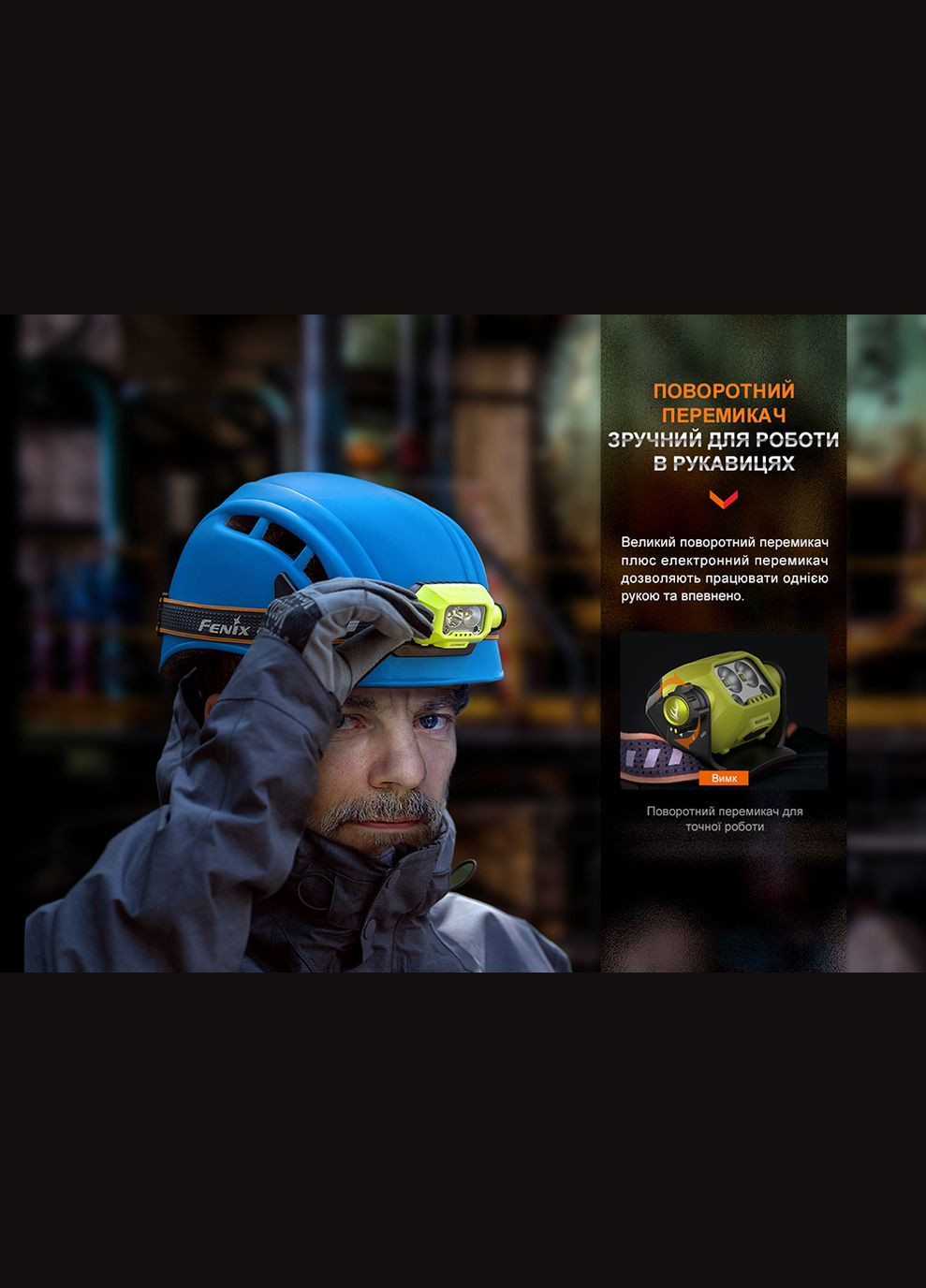 Ліхтар налобний WH23R з безконтактним датчиком (A-016749) Fenix (317048512)