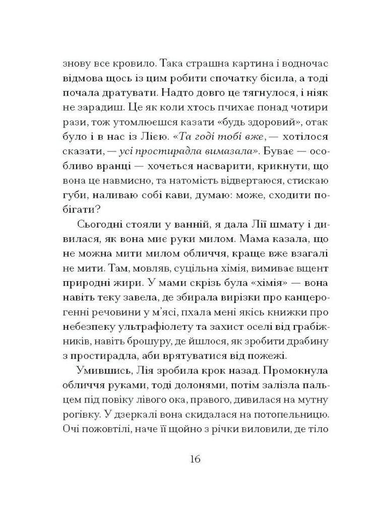 Наші дружини на дні морському Видавництво "Ще одну сторінку" (370127610)