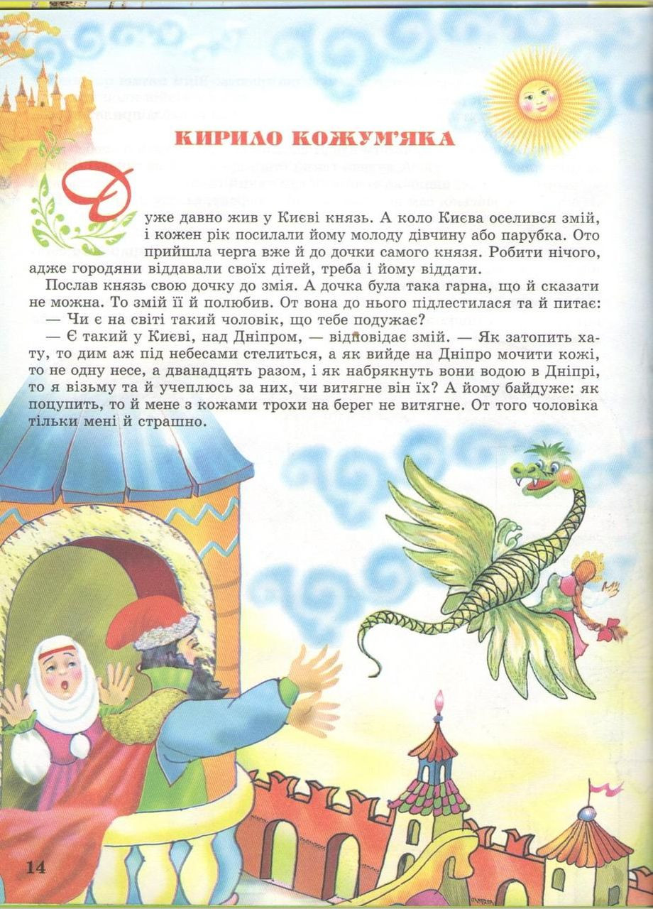 Чарівний світ казок Товстий В Бібліотека для дітей казки Художня література Дитячі книги тв/обкл укр Луч (312507737)