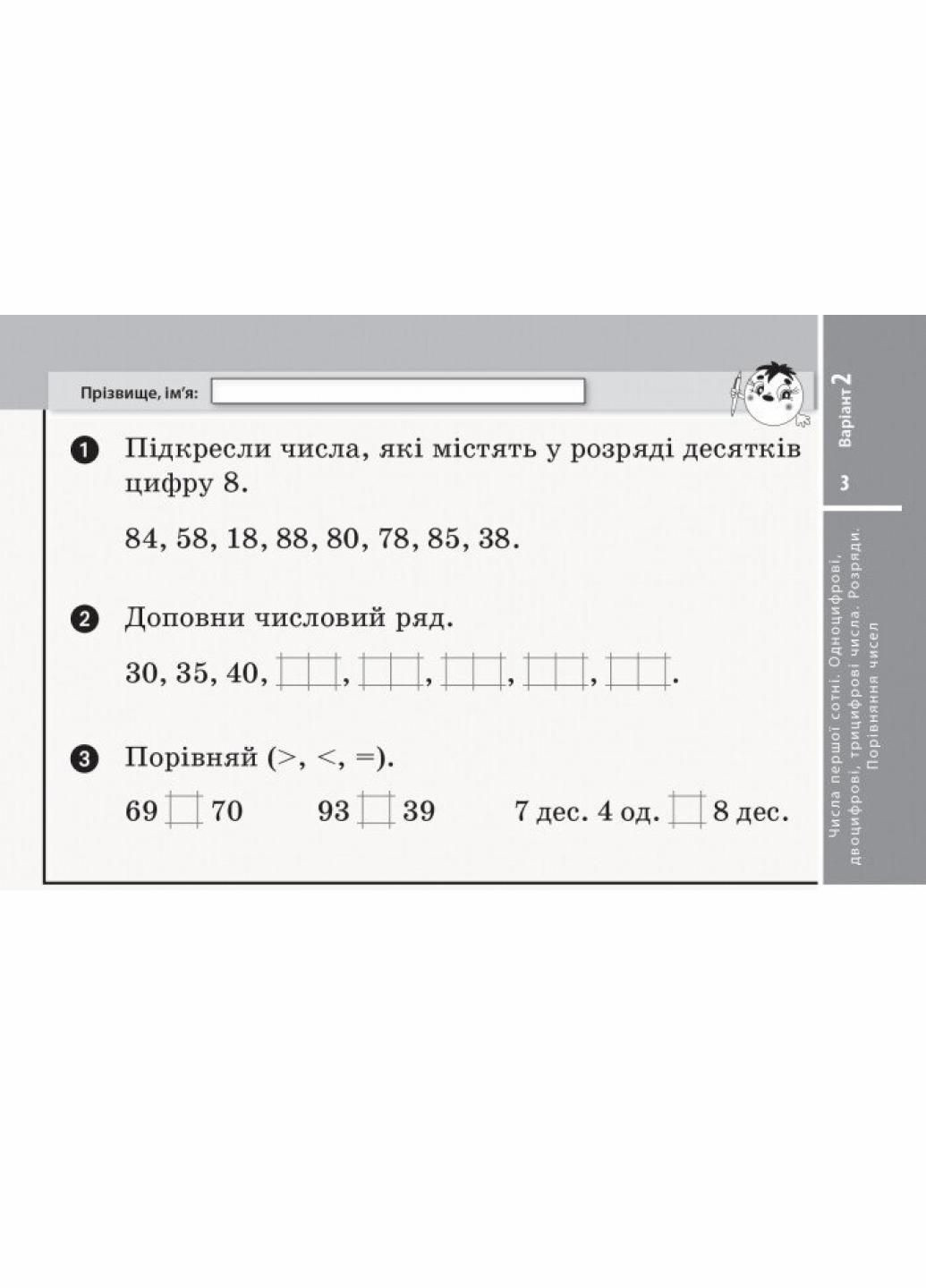 НУШ Експрес-перевірка. Математика. 2 клас. Відривні картки до підруч. О. Гісь Н103151У 9786170955036 РАНОК (300773633)