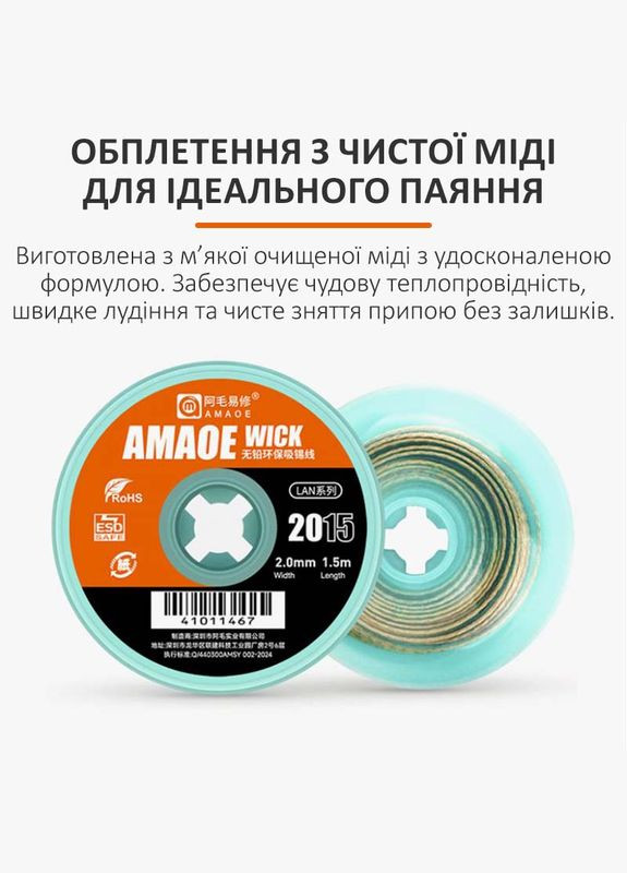 Оплетка для снятия припоя NEW 2015 (ширина: 2 мм/длина: 1.5m) Amaoe (334309648)