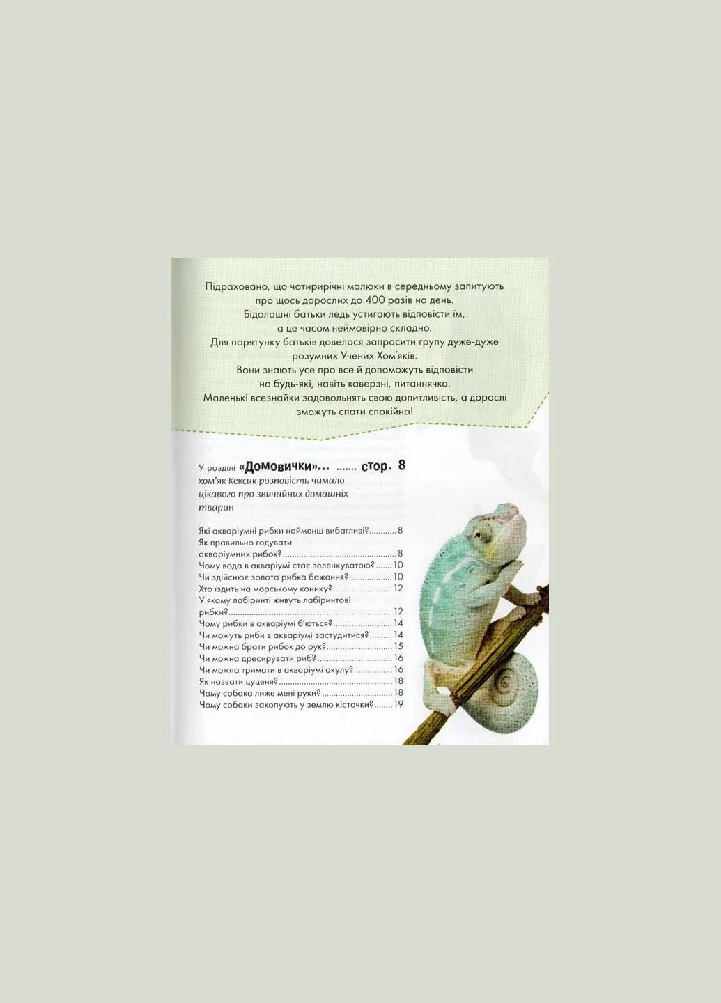 Домашні улюбленці. Енциклопедія для допитливих No Brand (386999802)