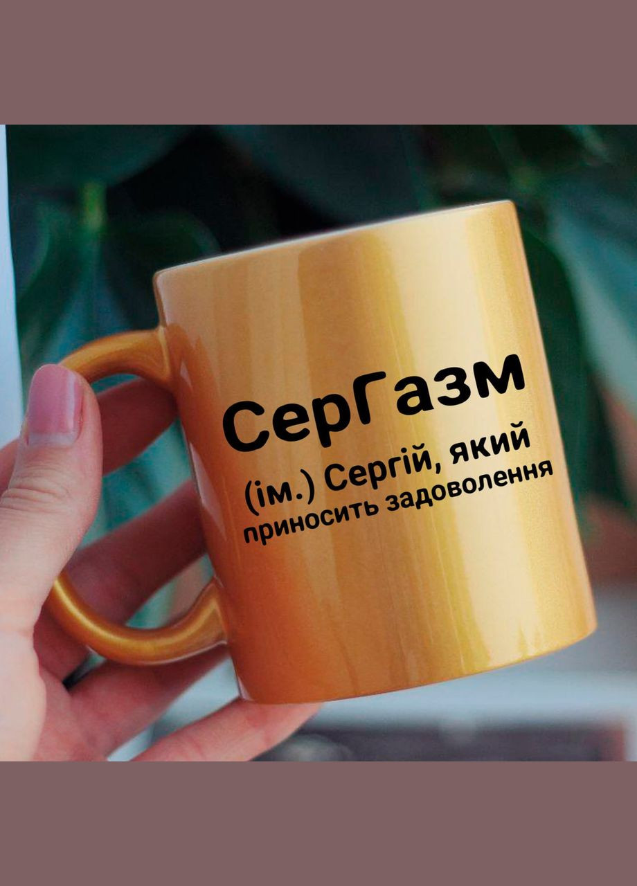 Чашка Сергей No Brand (289715918)