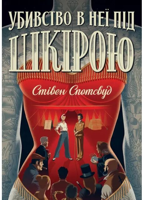 Пентекост и Паркер. Убийство у нее под кожей Жорж (370055840)