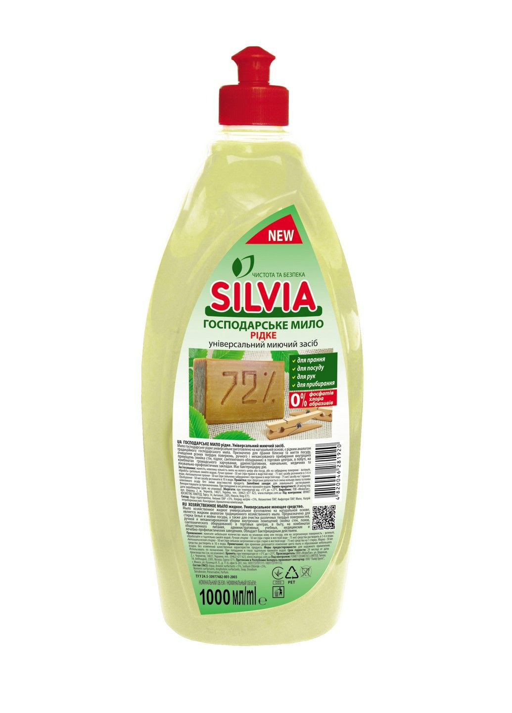 Хозяйственное жидкое мыло 1 л Silvia (282726986)