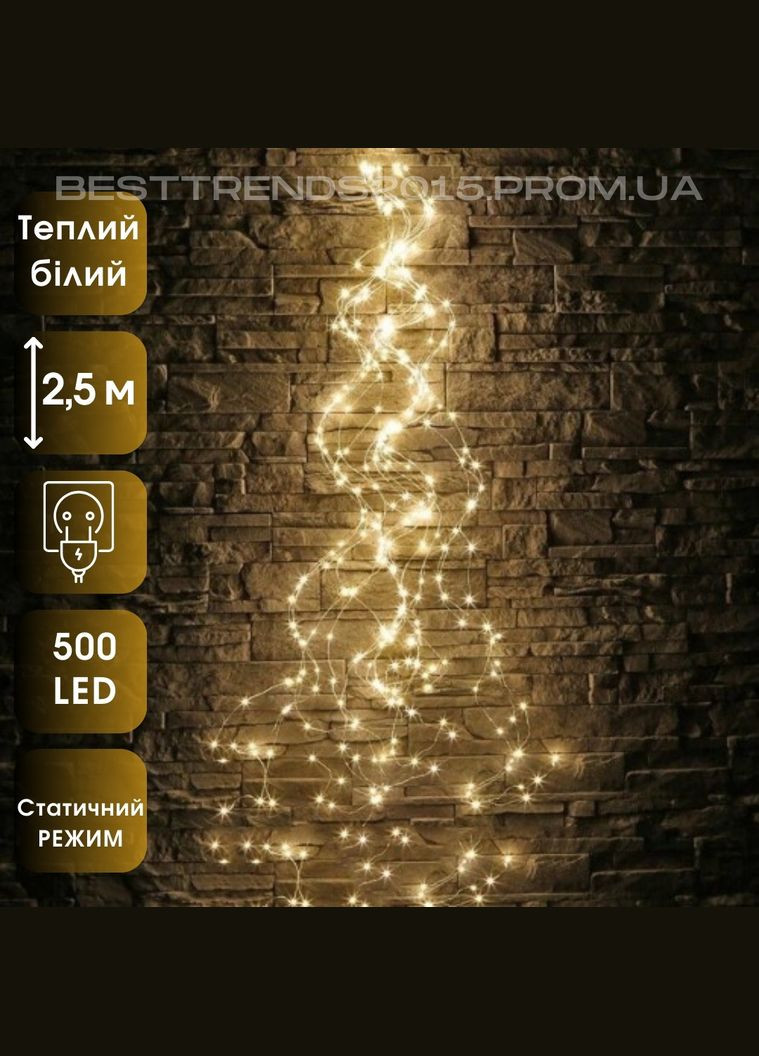 Гирлянда "Конский хвост" пучок 500 Led, 2.5 м, 220 В (от сети) Теплый белый No Brand (311605090)