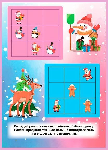 Зимние судоку Торсінг (317042352)